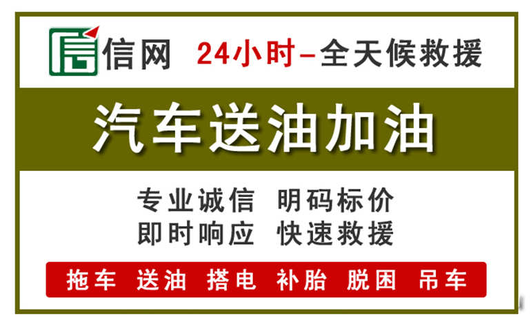 猇亭区附近汽车应急送油电话