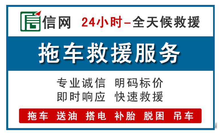 猇亭区附近24小时汽车救援电话